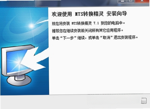 MTS转换精灵运行截图