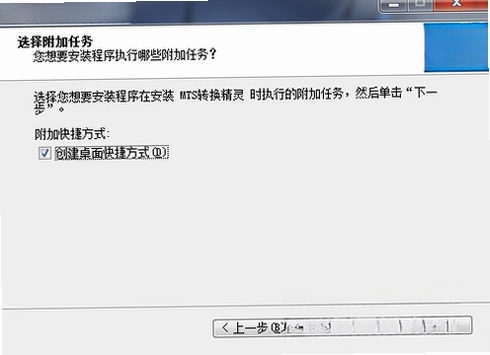 MTS转换精灵运行截图
