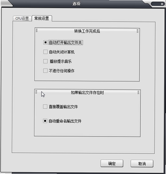 MTS转换精灵运行截图