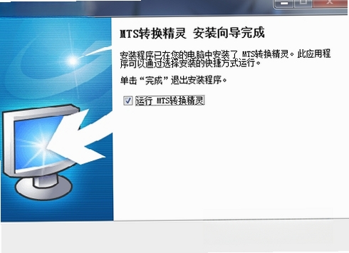 MTS转换精灵运行截图