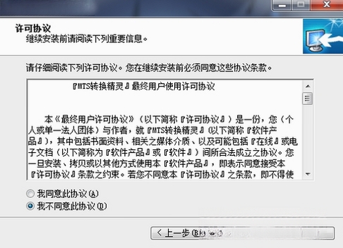 MTS转换精灵运行截图