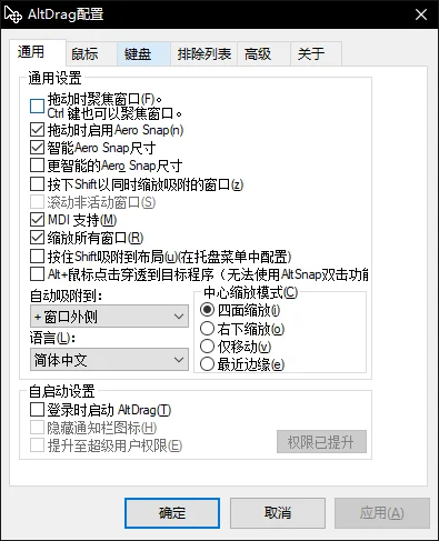 AltSnap轻量级窗口增强工具 AltSnap轻量级窗口增强工具