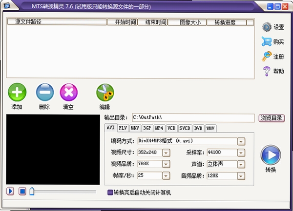 MTS转换精灵 使用技巧