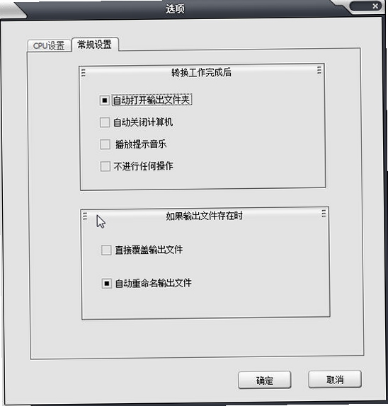 MTS转换精灵运行截图