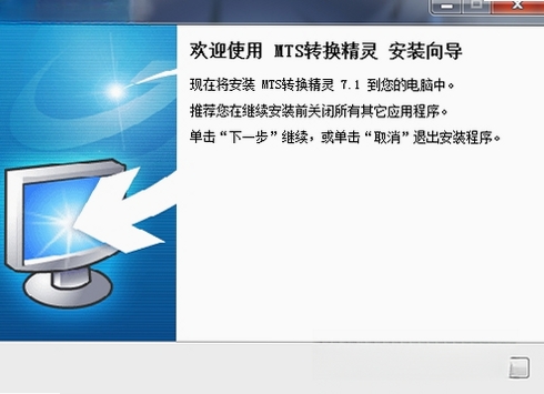 MTS转换精灵运行截图
