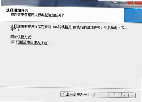 MTS转换精灵运行截图