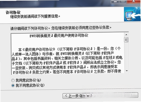 MTS转换精灵运行截图