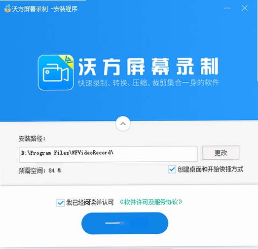 沃方屏幕录制安装步骤截图