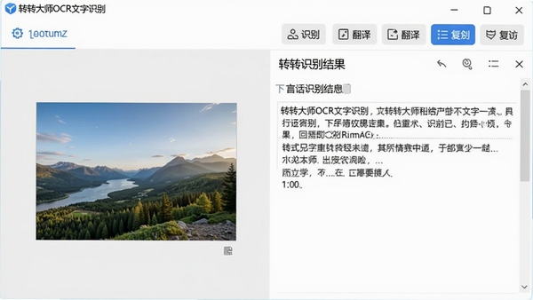 转转大师OCR文字识别软件主界面截图,左侧为图片预览区,右侧为文字识别结果输出区,界面简洁明亮,工具栏清晰标注识别、翻译、复制等按钮,整体风格现代且专业