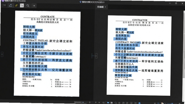 转转大师OCR文字识别软件高精度识别效果展示,左侧为包含中文英文混排的合同扫描图片,右侧为识别后的可编辑文字,文字排列整齐,识别结果用蓝色高亮标注,背景为深色工作台