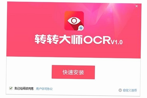转转大师OCR文字识别软件运行截图