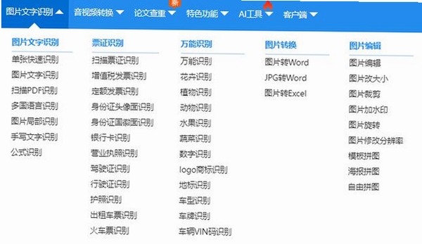转转大师OCR文字识别软件运行截图