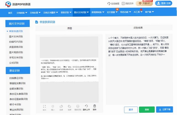 转转大师OCR文字识别软件运行截图