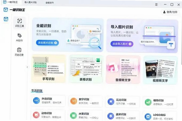 转转大师OCR文字识别软件运行截图