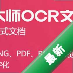 תת��ʦOCR����ʶ������4.0.0.0���԰�