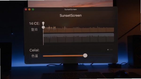 SunsetScreen软件界面预览图,展示其简洁的主控制面板,背景为深色桌面,面板上有时间轴设置与色温调节滑块,色调柔和蓝光被明显过滤,画面整体呈现出温暖护眼的橙色光线氛围