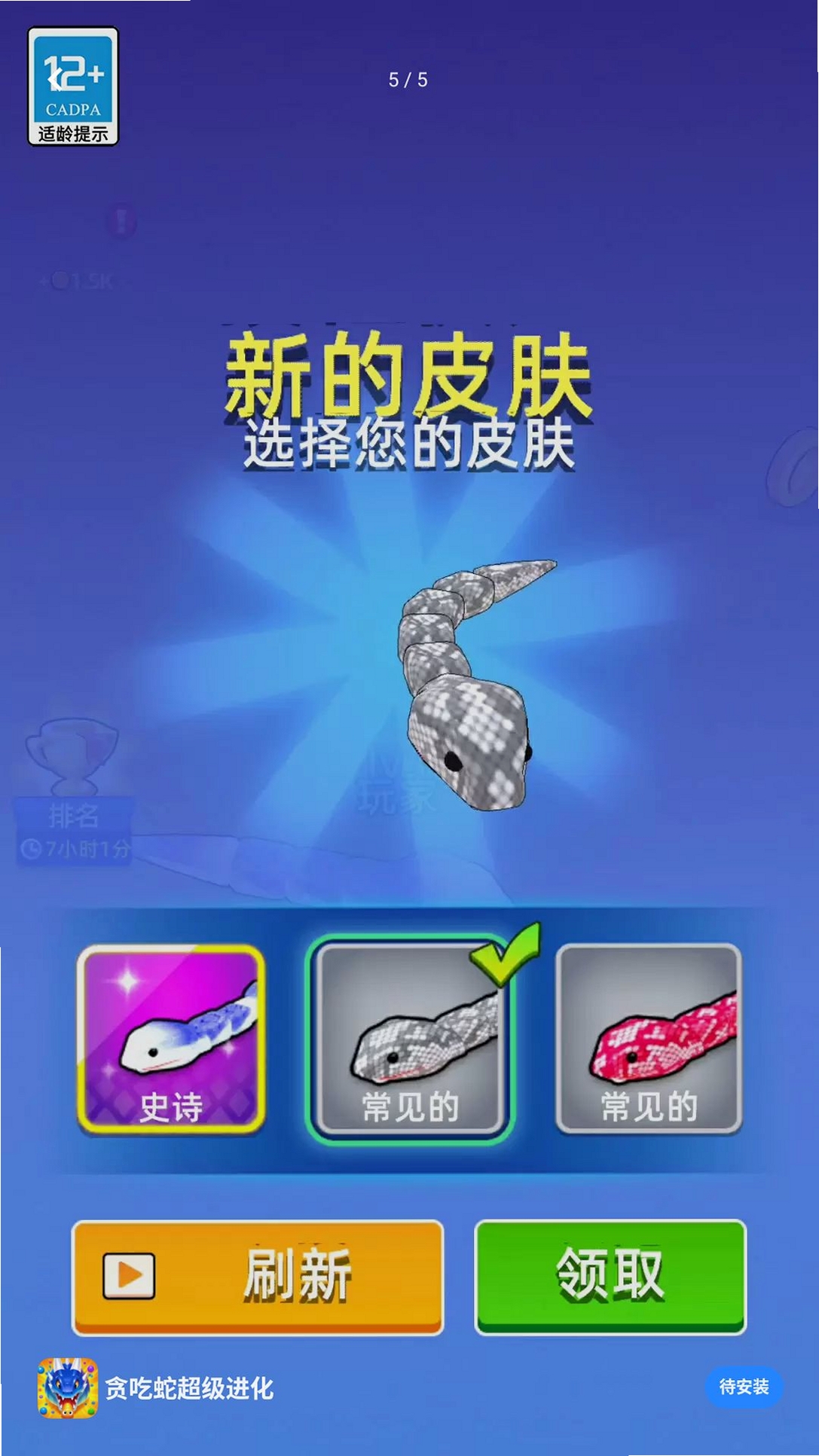 贪吃蛇超级进化运行截图