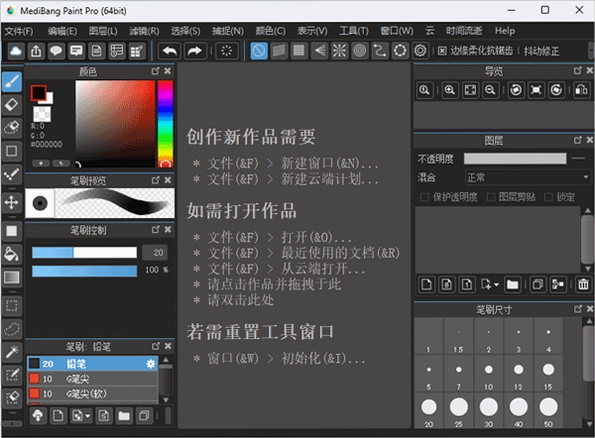MediBang Paint Pro 安装教程