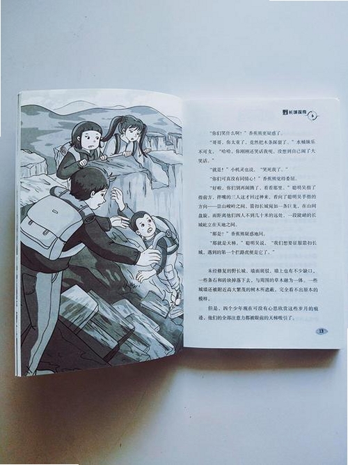 奇趣探险家运行截图