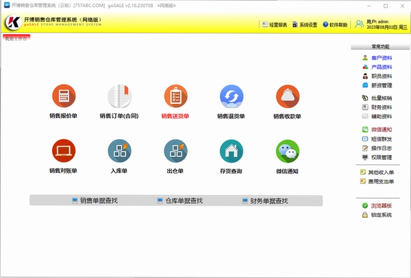 开博销售仓库管理系统(网络云版) 安装教程