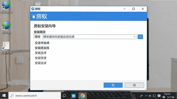 房蚁安装向导截图,显示安装路径选择界面,蓝色高亮显示安装按钮,背景为桌面环境,软件名称“房蚁”出现在安装向导标题中