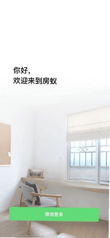 房蚁运行截图