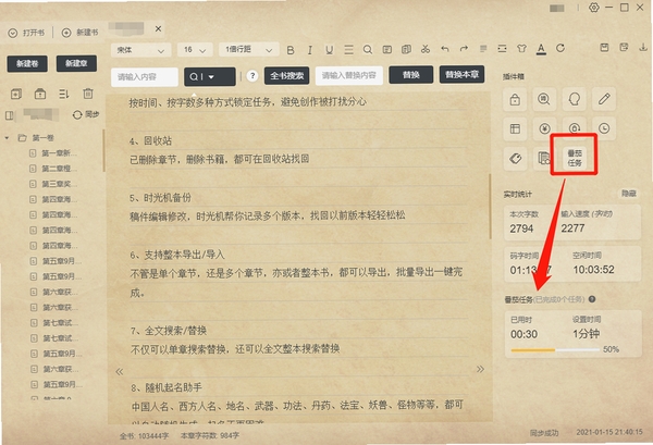 橙瓜码字 云同步