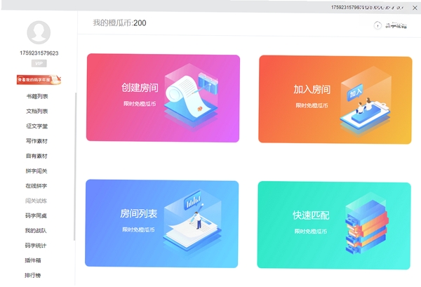 橙瓜码字运行截图