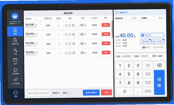 商店管家收银软件运行截图