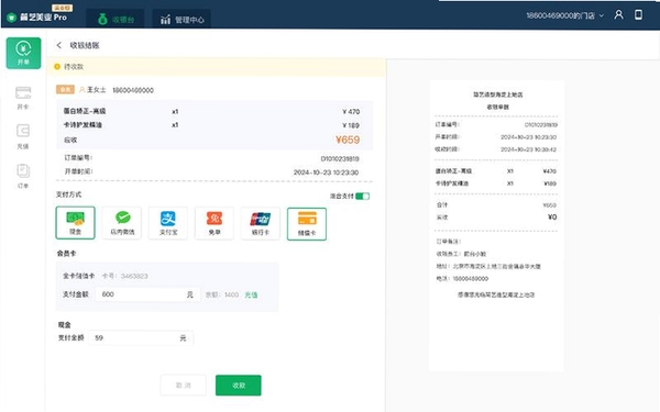 商店管家收银软件运行截图