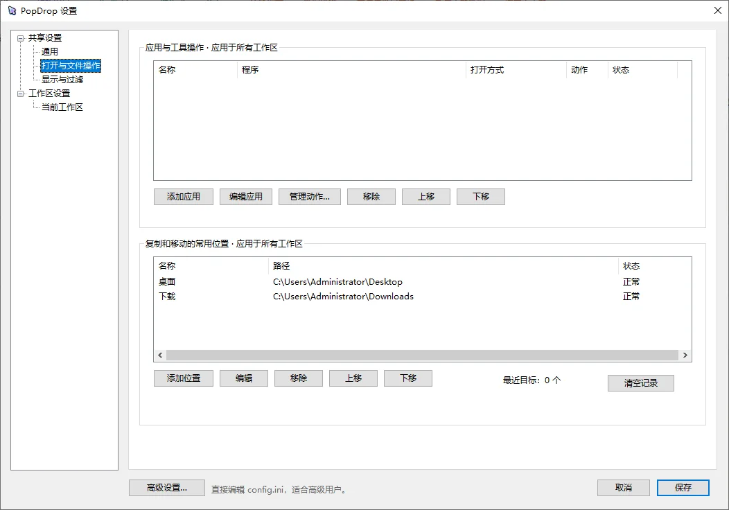 PopDrop官方中文版运行截图