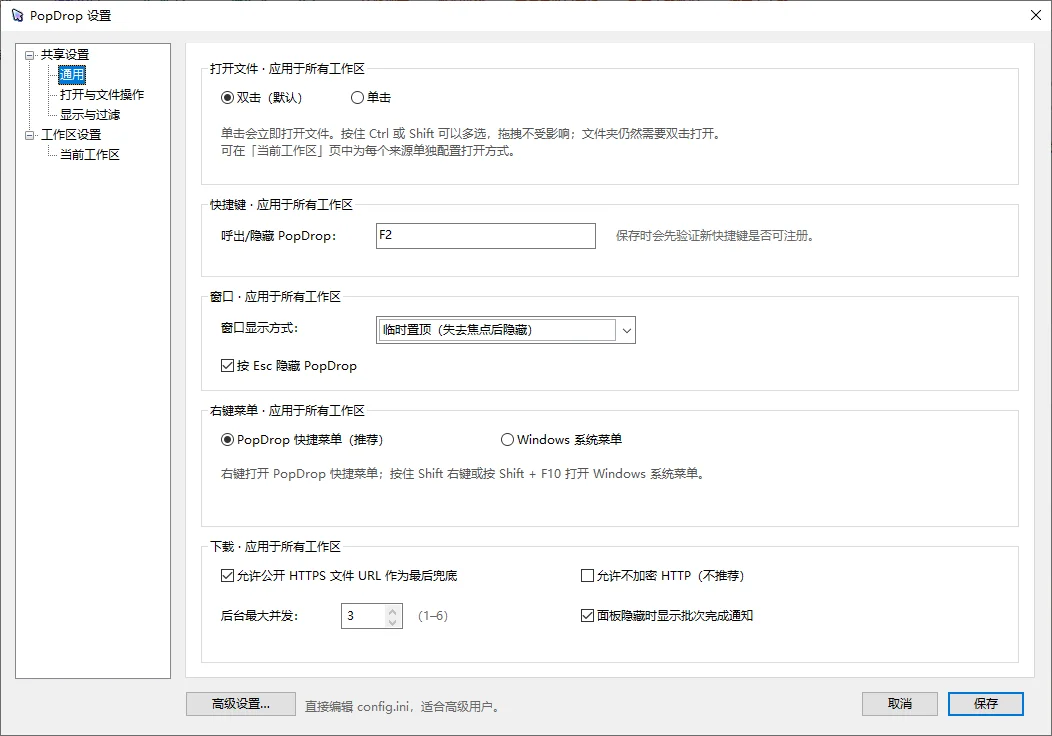 PopDrop官方中文版运行截图