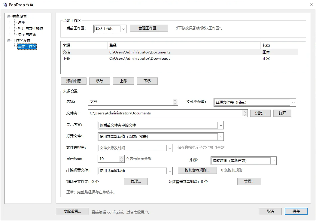 PopDrop官方中文版运行截图