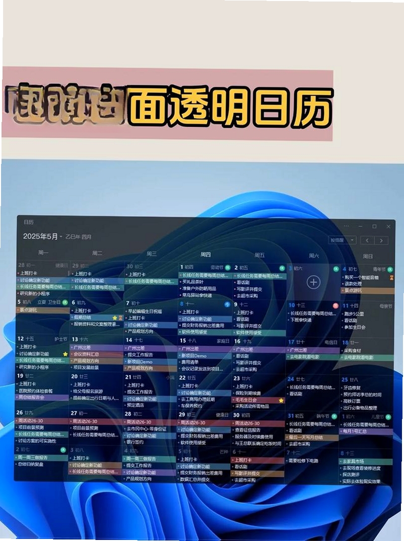 云日历运行截图