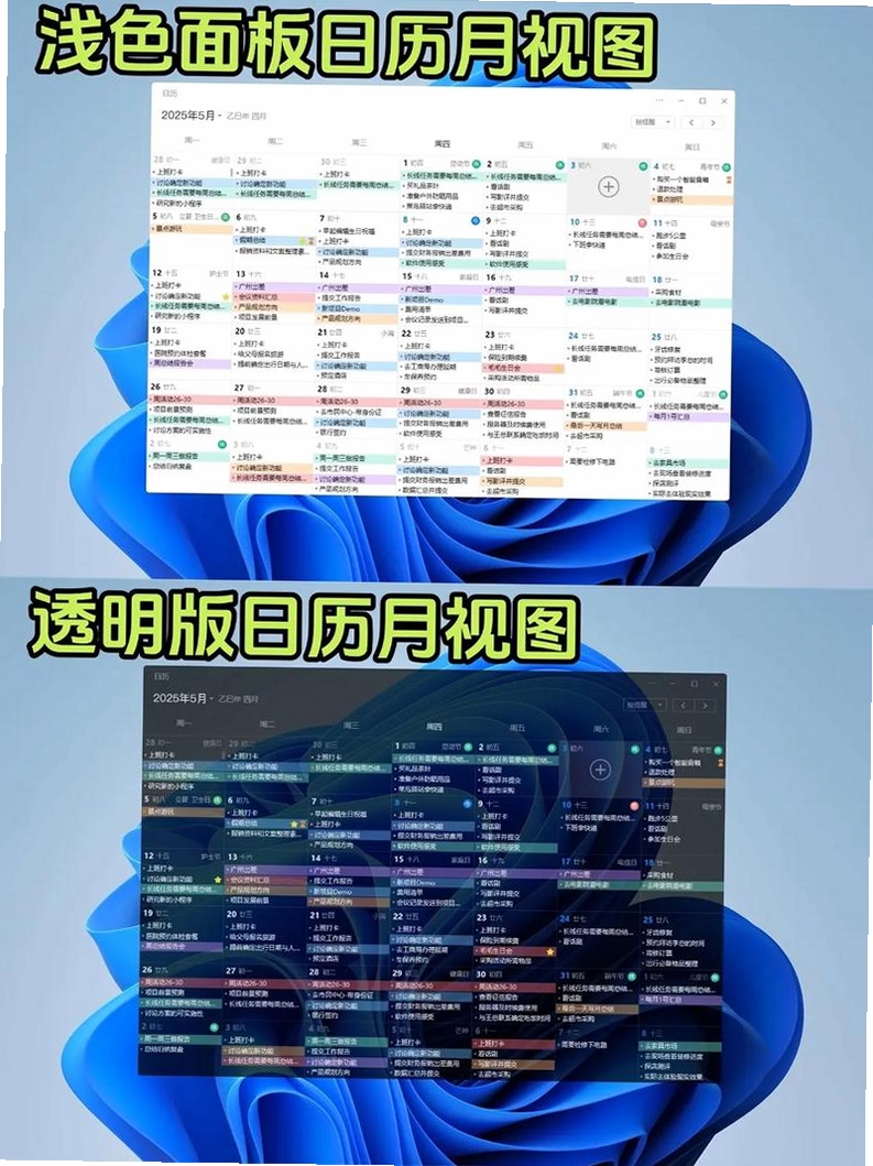 云日历运行截图