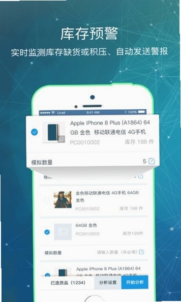 库管王运行截图