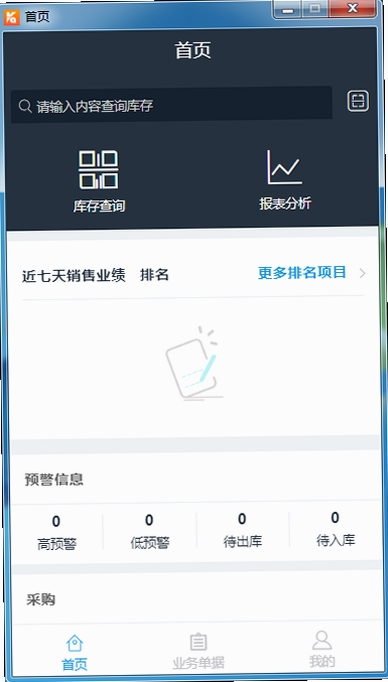 库管王运行截图