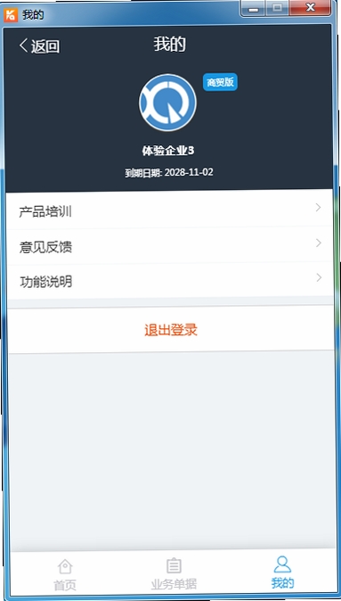 库管王运行截图