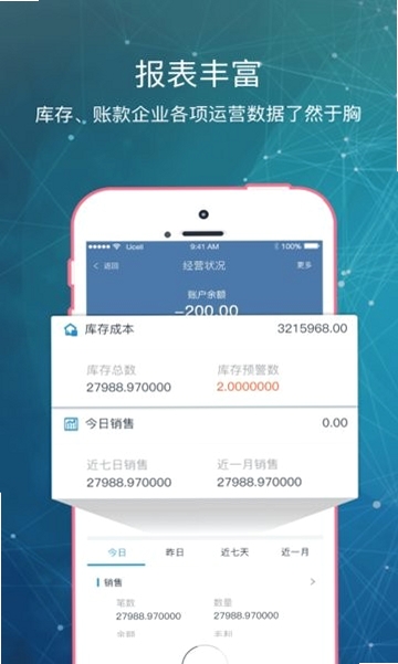 库管王运行截图