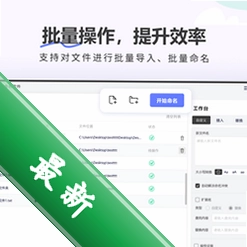 金舟批量重命名软件5.1.1.0