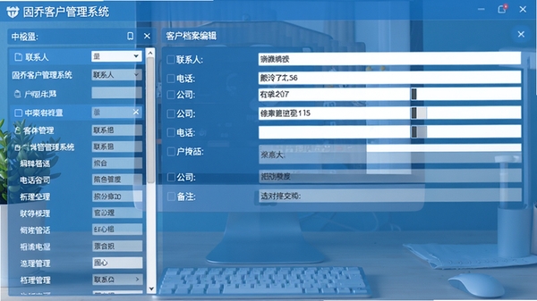 固乔客户管理系统客户档案编辑界面截图,左侧为字段列表,右侧为详细信息填写区,包含联系人、电话、公司、备注等字段,界面采用蓝色主色调,背景为干净的工作台