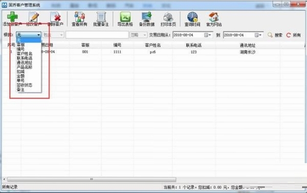 固乔客户管理系统 安装教程