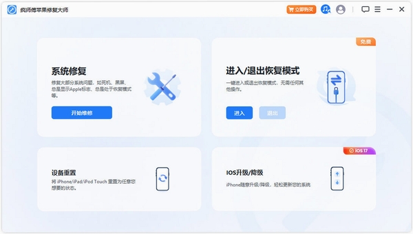 疯师傅苹果恢复大师 安装教程