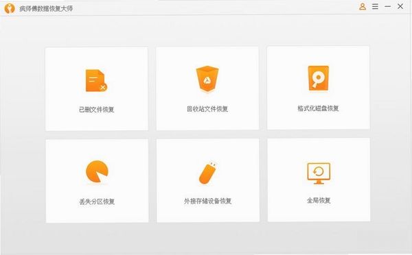 疯师傅苹果恢复大师运行截图