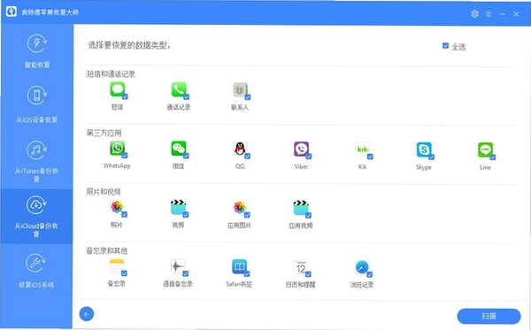 疯师傅苹果恢复大师运行截图