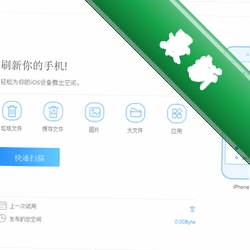 疯师傅苹果数据擦除5.6.0.9电脑版