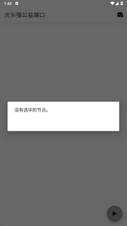 光头强公益端口最新入口在线观看界面截图