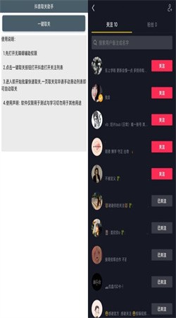 抖音自动取关助手 免费版 下载 一键清理 不感兴趣账号