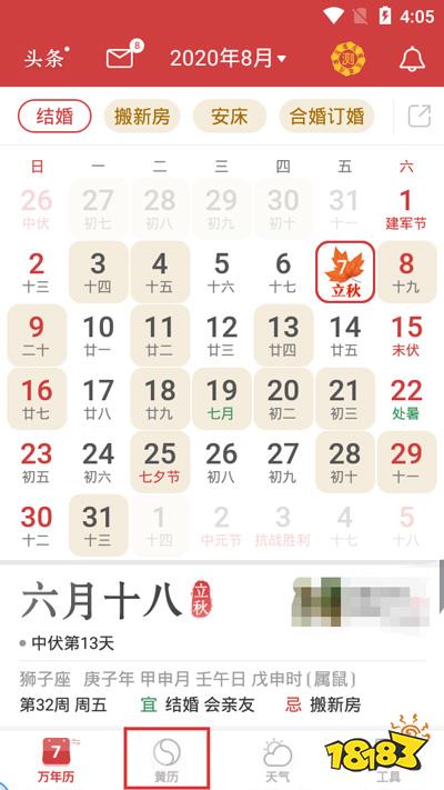 万年历节气大全 农历黄历吉日宜忌 查询方法