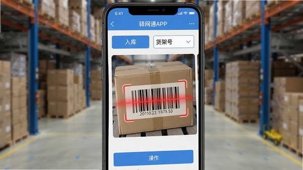 驿网通APP界面截图风格的概念图,手机屏幕中显示包裹入库扫描操作页面,包裹条形码被红色扫描线锁定,背景虚化处理,界面上清晰可见“入库”、“货架号”等操作按钮,整体视觉风格简洁清晰,突出功能的高效性